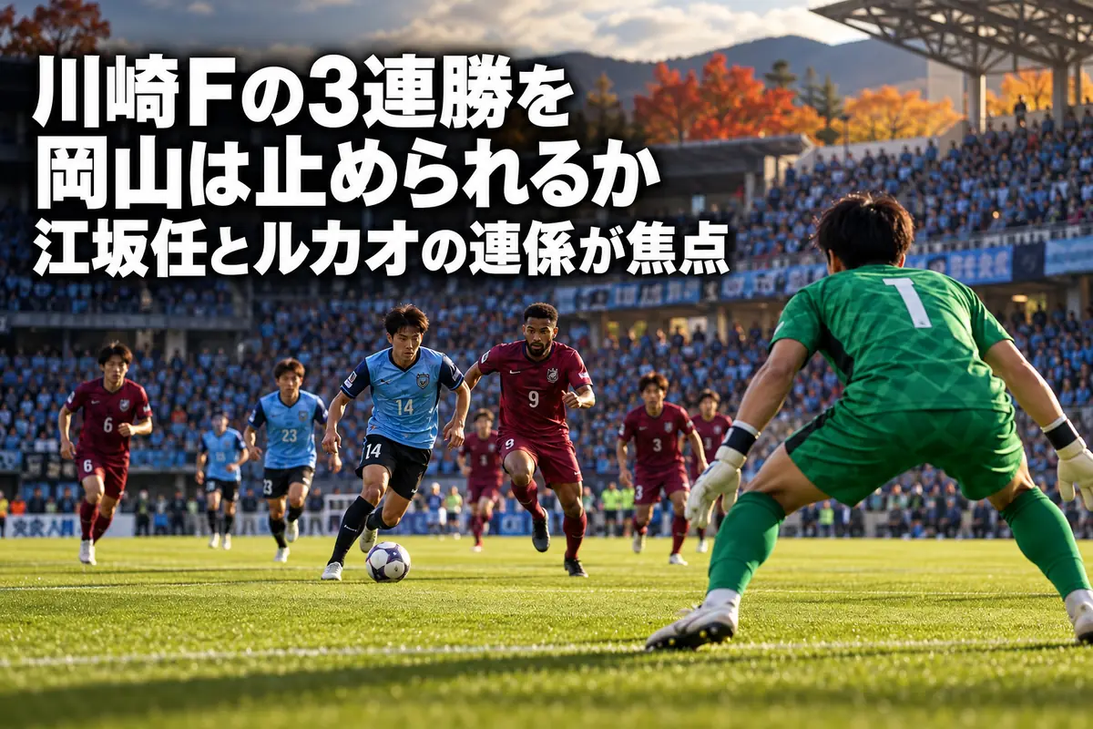 秋のスタジアムで攻撃を迎え撃つゴールキーパーと両チームの選手のイメージ。