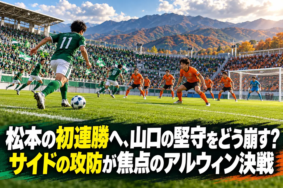 秋のスタジアムでサイドから攻める緑の選手と守るオレンジの選手を描いたイメージ。