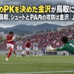 曇り空のスタジアムでPKを蹴るサッカー選手