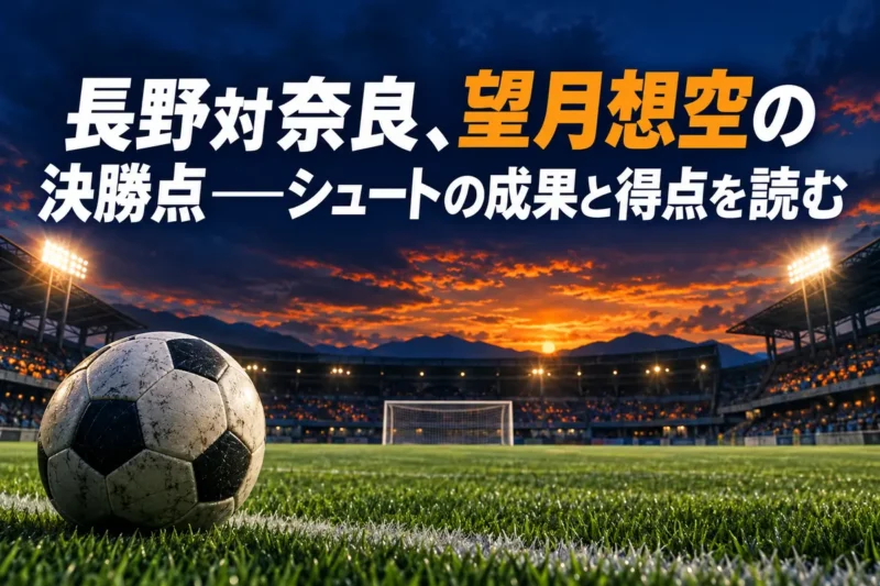 オレンジと青の色調で描いたサッカースタジアムとゴール。