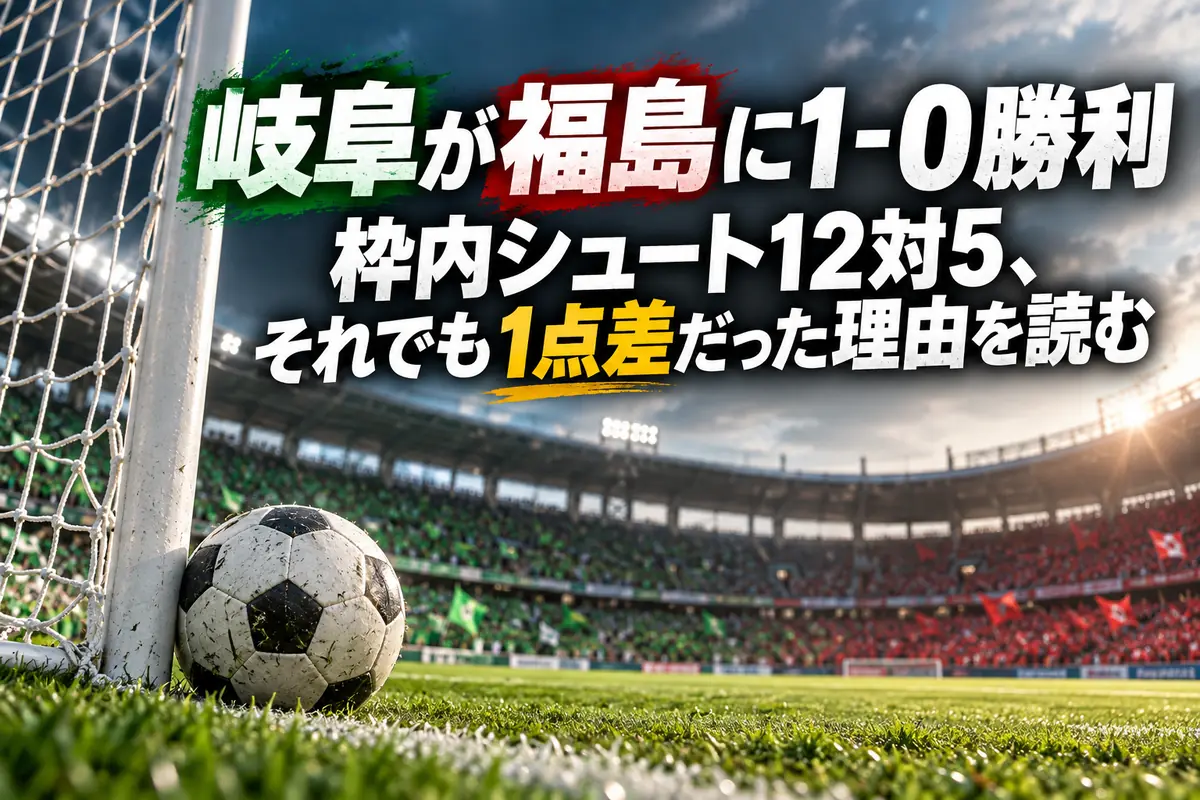 ゴール前のサッカーボールとスタジアムを描いた試合分析のイメージ。