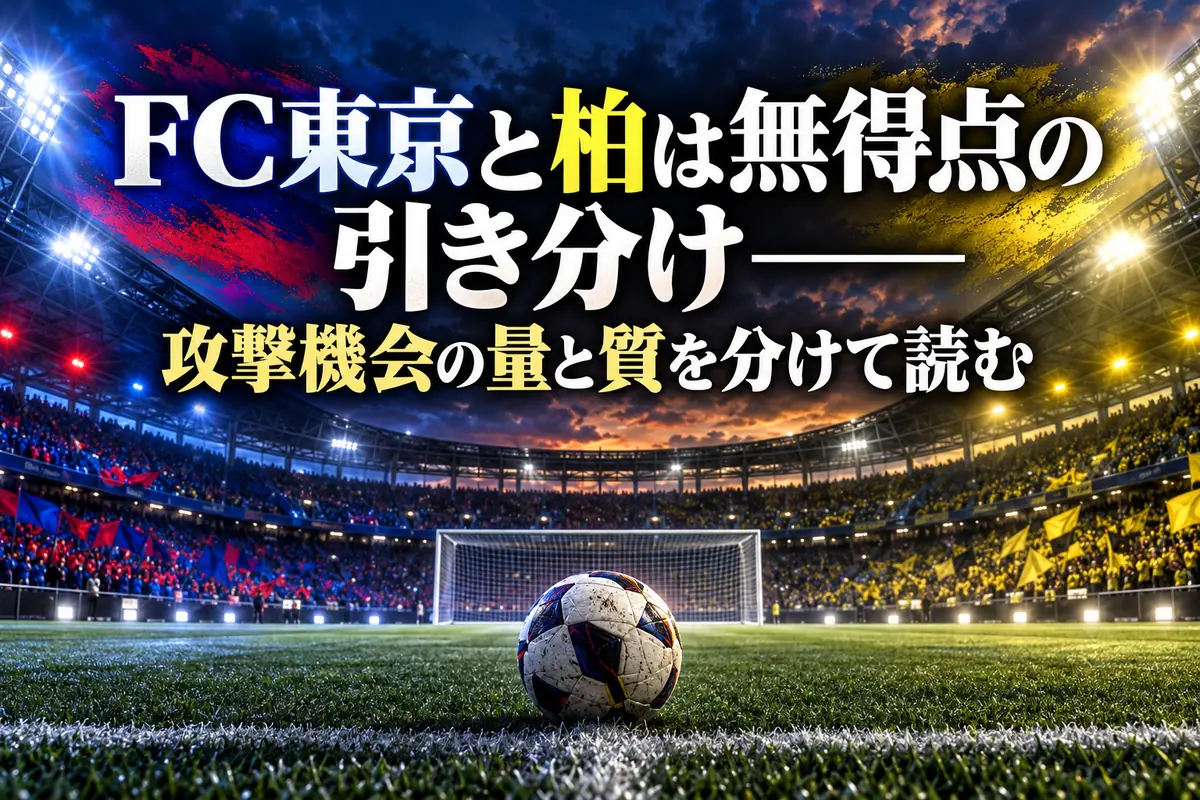 青赤と黄色の色彩を配したスタジアムとゴール前のサッカーボール。