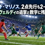 横浜F・マリノス、2点先行も2-2――東京ヴェルディの追撃と数字に残った差 夜のスタジアムで青と緑のユニフォームの選手が競り合うサッカーのイメージ。