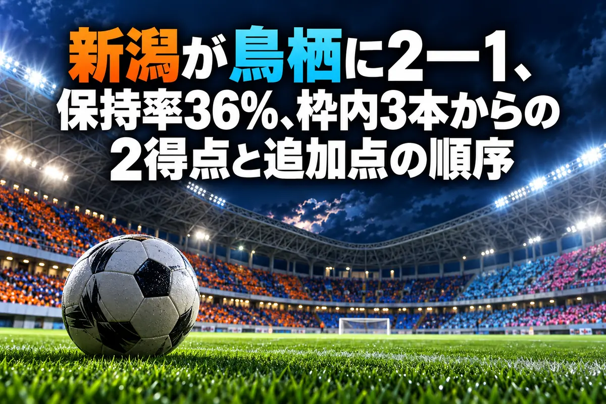 夜のサッカースタジアムとピッチ上のボールを描いたイラスト。