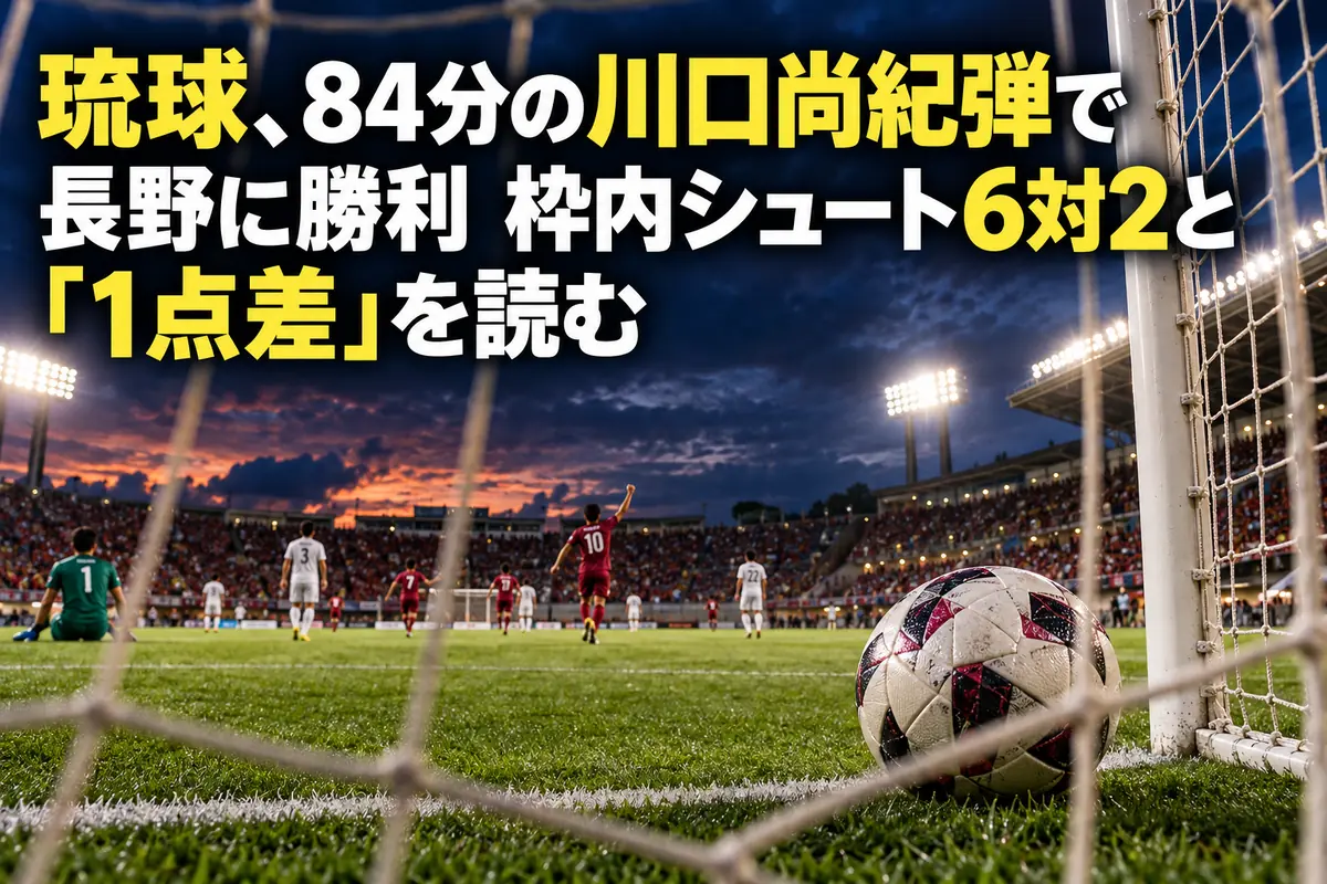 ゴールラインを越えたボールとサッカースタジアムを描いたイメージ。