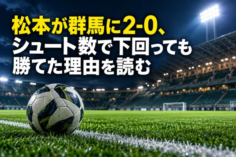 夜のサッカースタジアムでタッチライン付近の芝に置かれたボール。