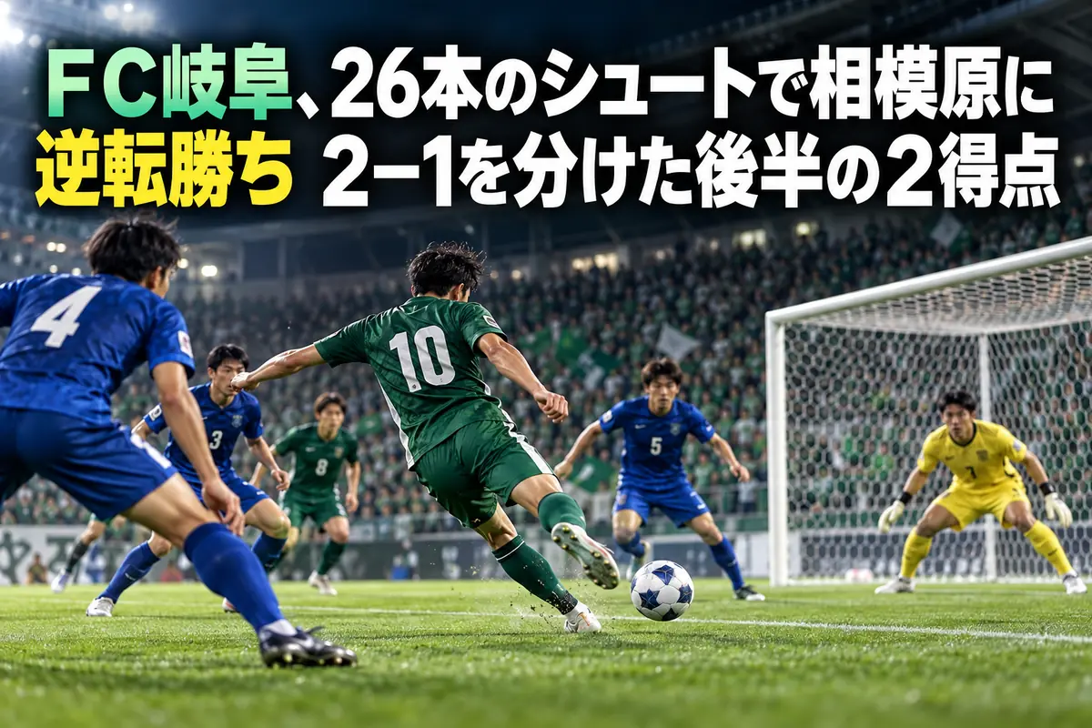 緑と青のユニフォームの選手がゴール前で競り合うサッカーのイメージ。