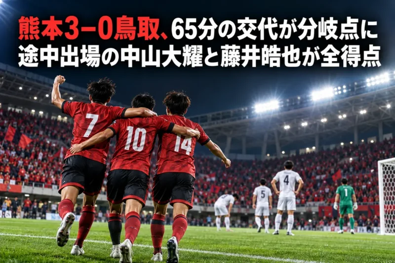 照明に照らされたサッカー場で得点を喜ぶ赤いユニフォームの選手たちのイメージ。