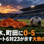 ピッチ脇のオレンジ色のユニフォームとサッカーボールを描いたイメージ。